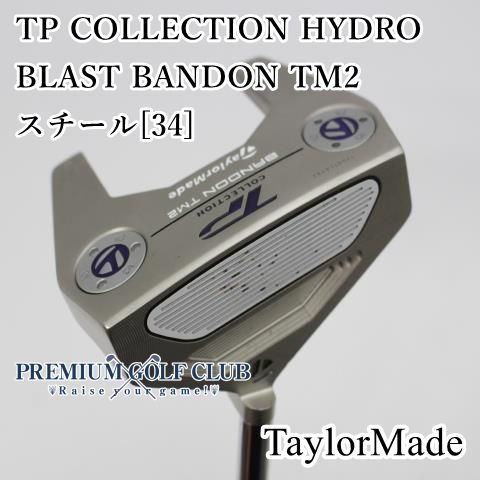 Bランク パター テーラーメイド TP COLLECTION HYDRO BLAST BANDON TM2|スチール 34 ||3 2338