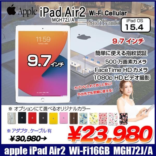 Apple iPad Air2 MGH72J/A Retina Softbank Wi-Fi+Cellular 16GB 指紋