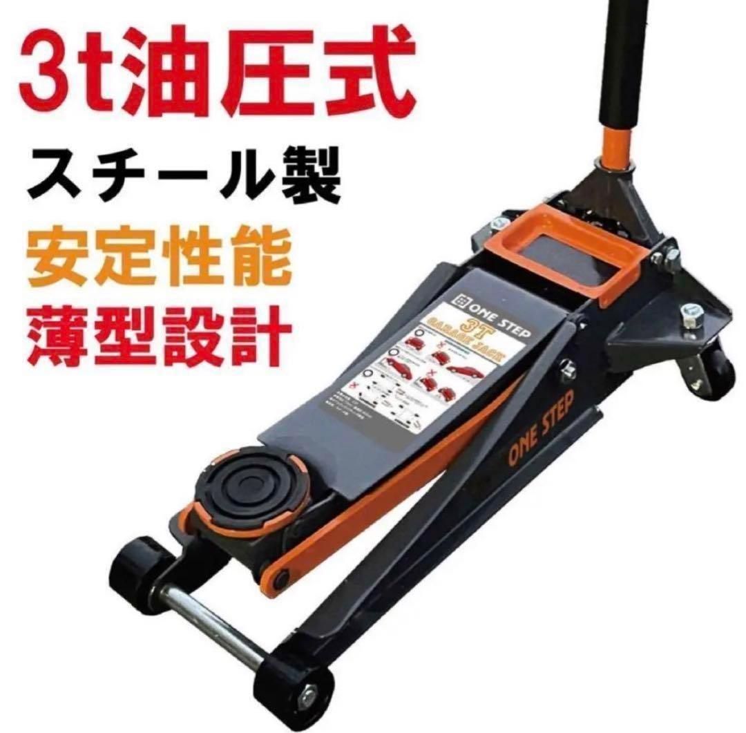 ジャッキ 車 3t 油圧 ジャッキアップ メンテナンス 1875 - メルカリ ジャッキ 車 3t 油圧 ジャッキアップ メンテナンス 1875 - メルカリ