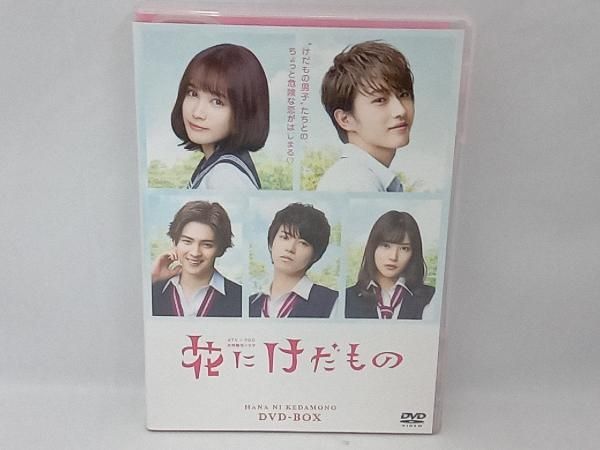 (未使用･未開封品)花にけだもの DVD-BOX Amazon.co.jp: 花にけだもの DVD-BOX : 中村ゆりか, 杉山美和子