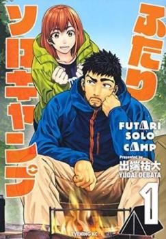 ふたりソロキャンプ 19冊セット 第 1～19 巻 レンタル用 全巻 コミック 本 Comic レンタル落ち