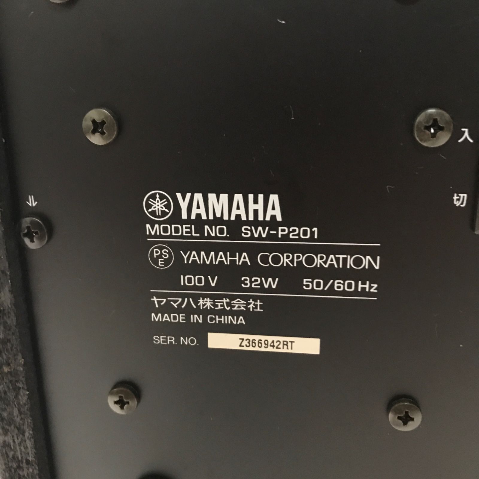 YAMAHA ヤマハ アンプ内蔵サブウーハー 5.1ch 用 ウーファー SW-P201 - メルカリ