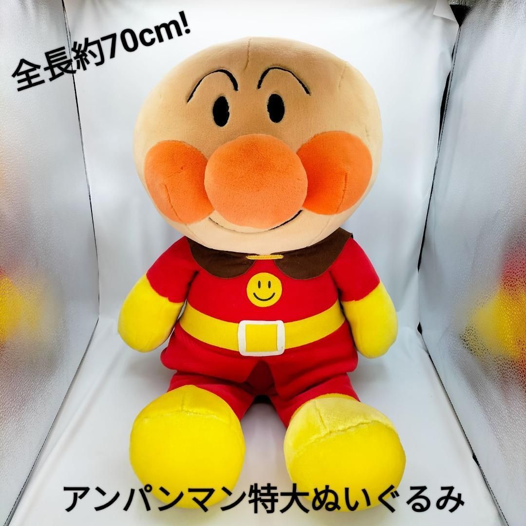 特大サイズ】アンパンマン 特大ぬいぐるみ 70cm - リユースshop