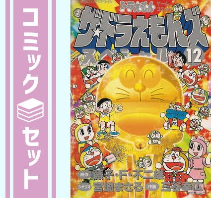 ザ・ドラえもんズスペシャル 1-10巻セット