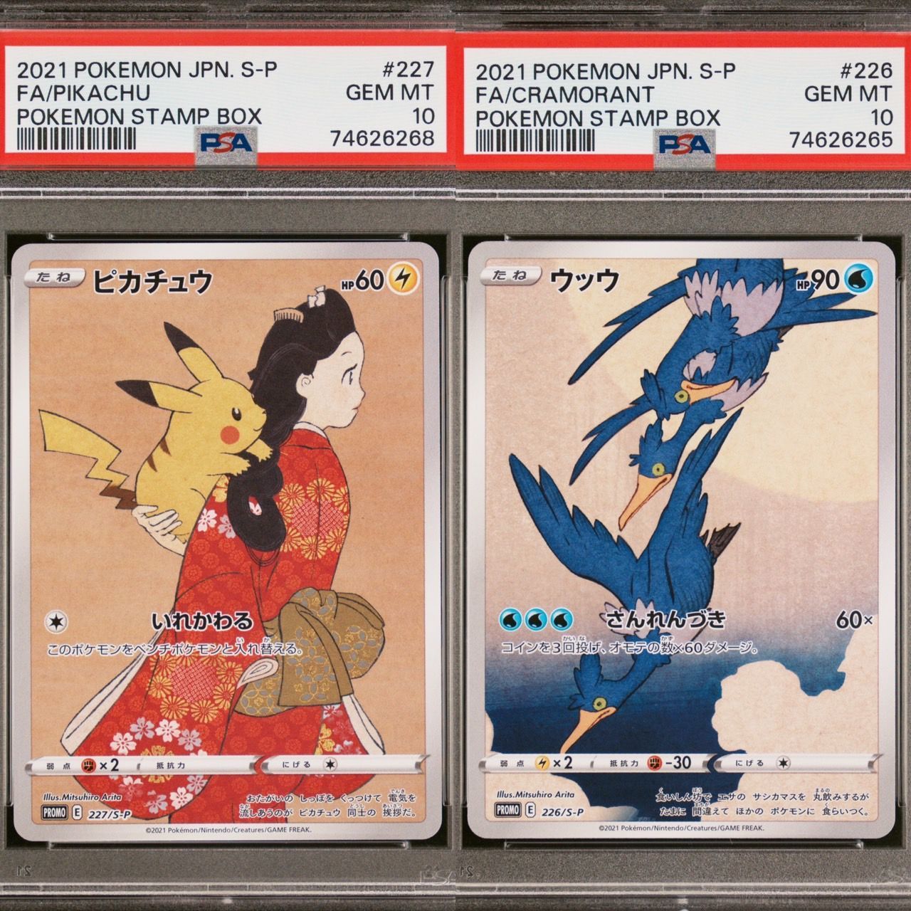 PSA10 見返り美人ピカチュウ ウッウ セット 227/S-P 226/S-P ポケモンカード