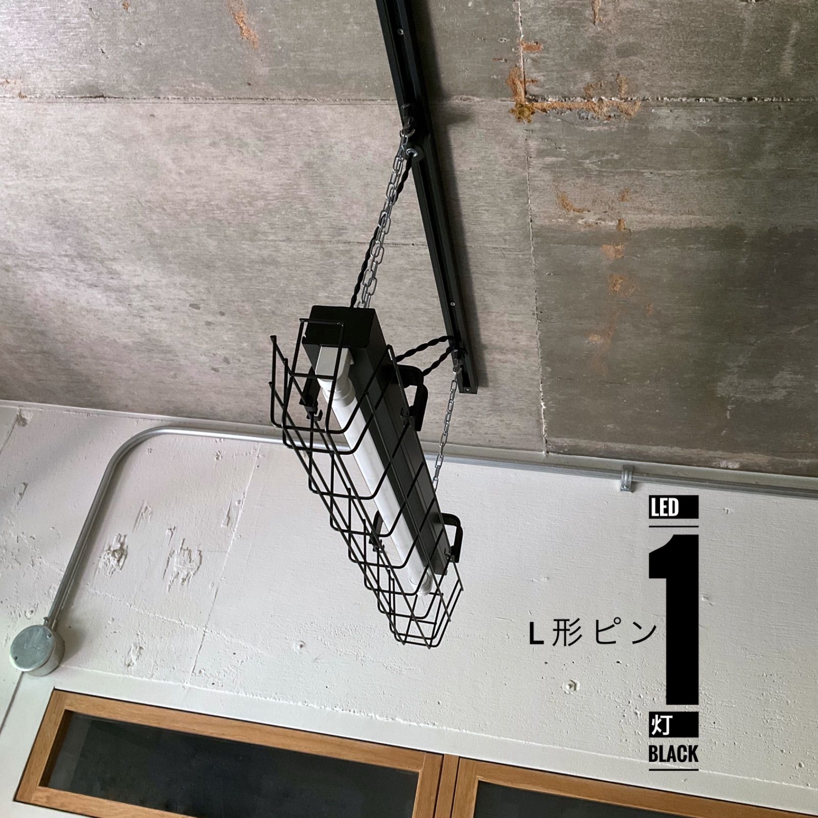 L型ピンLEDライト ダクトレール用 1灯 つや消し黒 ガード