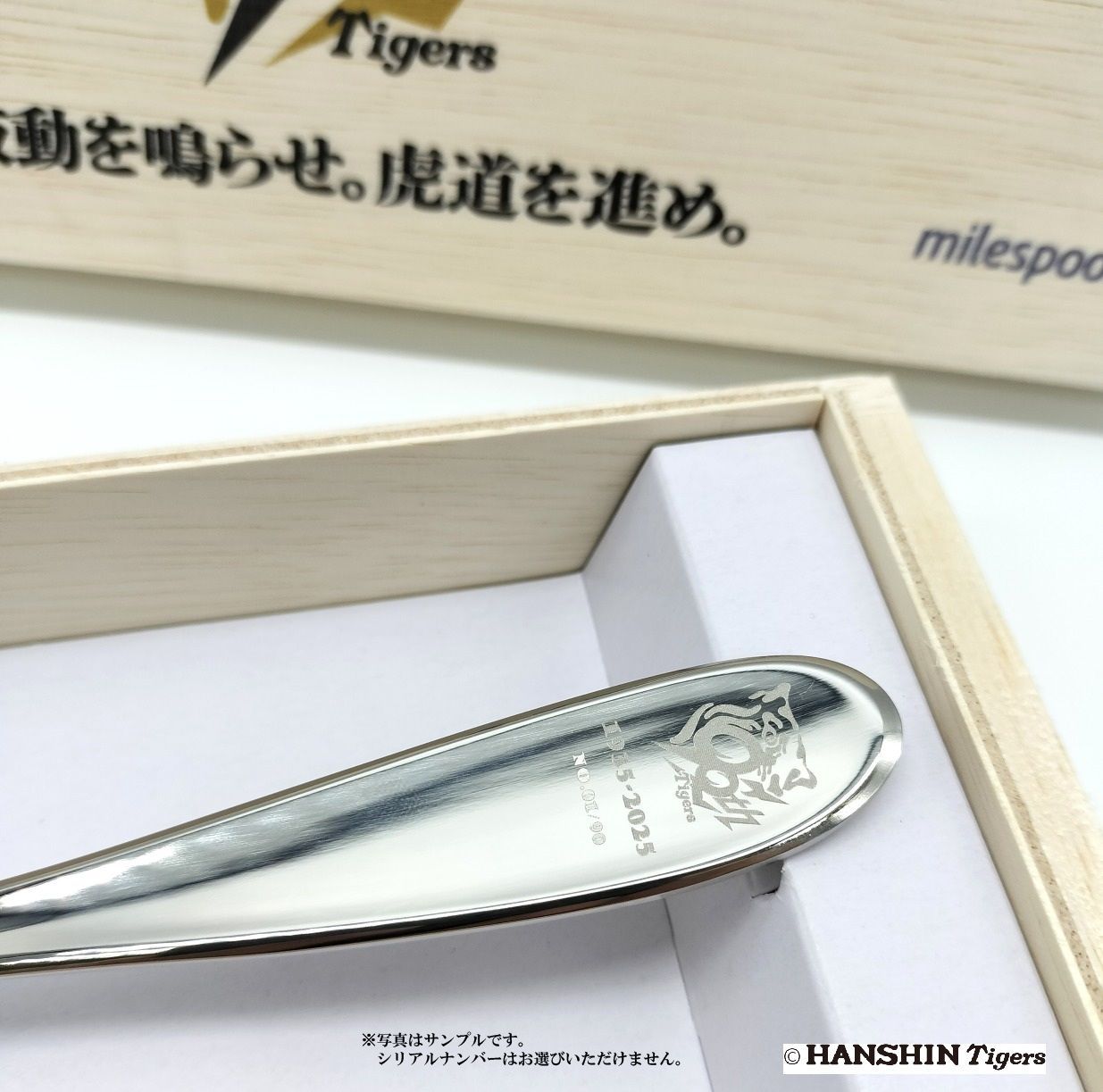 マイルスプーンDX】新品 阪神タイガース承認 阪神タイガース 90周年