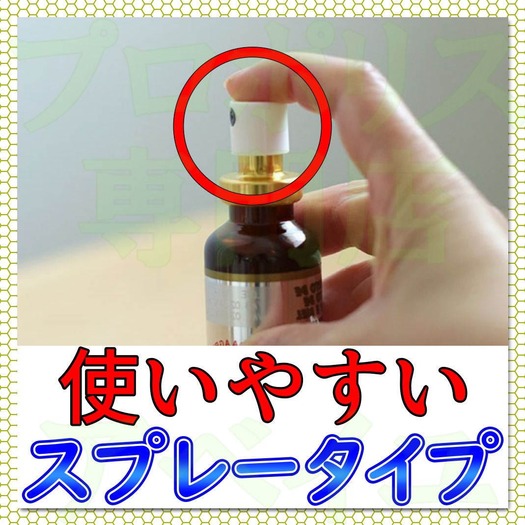 ポレネクター社製 プロポリス スプレー 30ml - アクセサリー