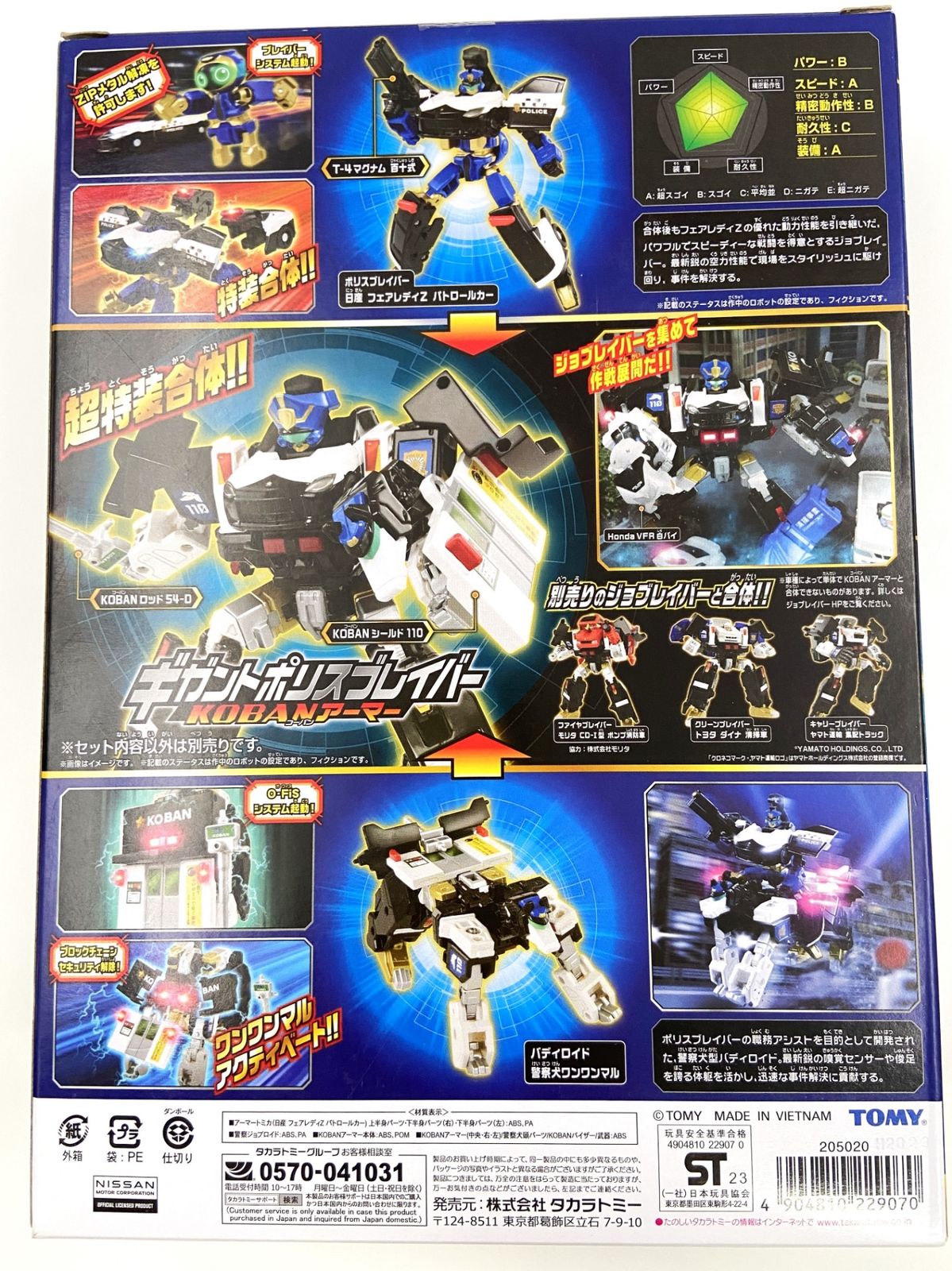♪) トミカ ジョブレイバー 特装合体ロボ ギガントポリス