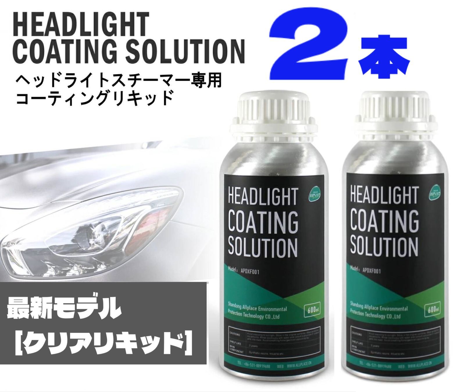 即日発送 【 クリアリキッド 】 2本セット ヘッドライトスチーマー 専用 コーティングリキッド ヘッドランプリムーバー 専用溶剤 黄ばみ除去 クリアレンズ 透明 コーティング剤