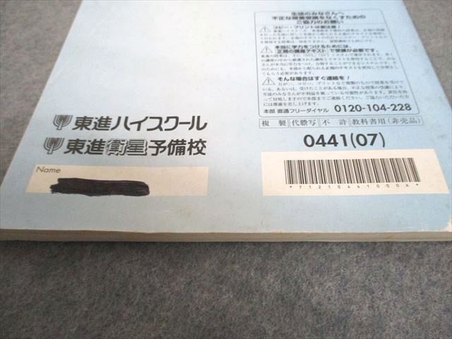 VL10-133 東進ハイスクール 夏の/数学ぐんぐん[応用編] テキスト