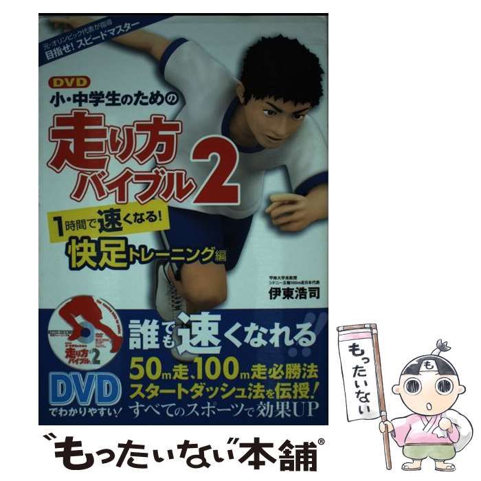 中学生のためのトレーニング バイブル