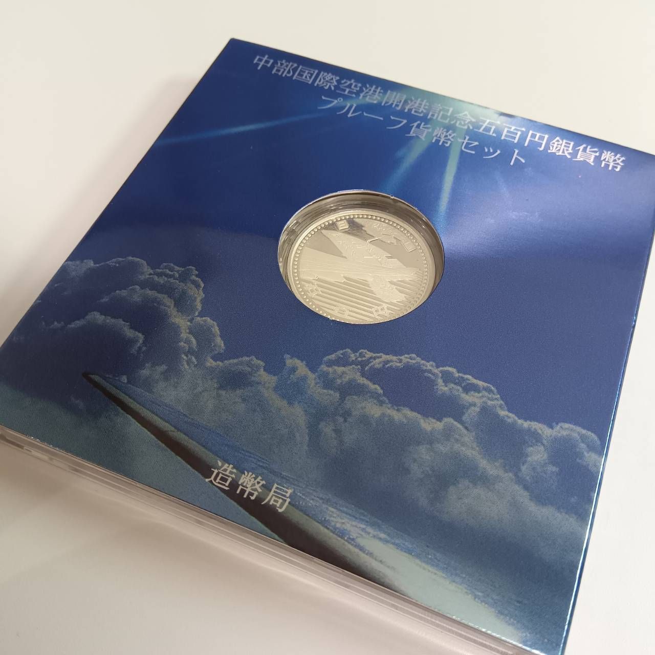 中部国際空港開港記念五百円銀貨幣 プルーフ貨幣セット　2個セット 楽天市場】中部国際空港開港記念 五百円銀貨幣 プルーフ貨幣