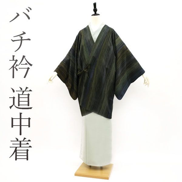 道中着 コート 袷 バチ衿 黒 青 緑 黄茶色 変わり縞 冬 防寒 カジュアル 中古 仕立て上がり 身丈88 裄65.5 Ｓ～Ｍサイズ みやがわ sb10786 中古】 道中着 コート 袷 バチ衿 黒 青 緑 黄茶色 変わり縞 粋な