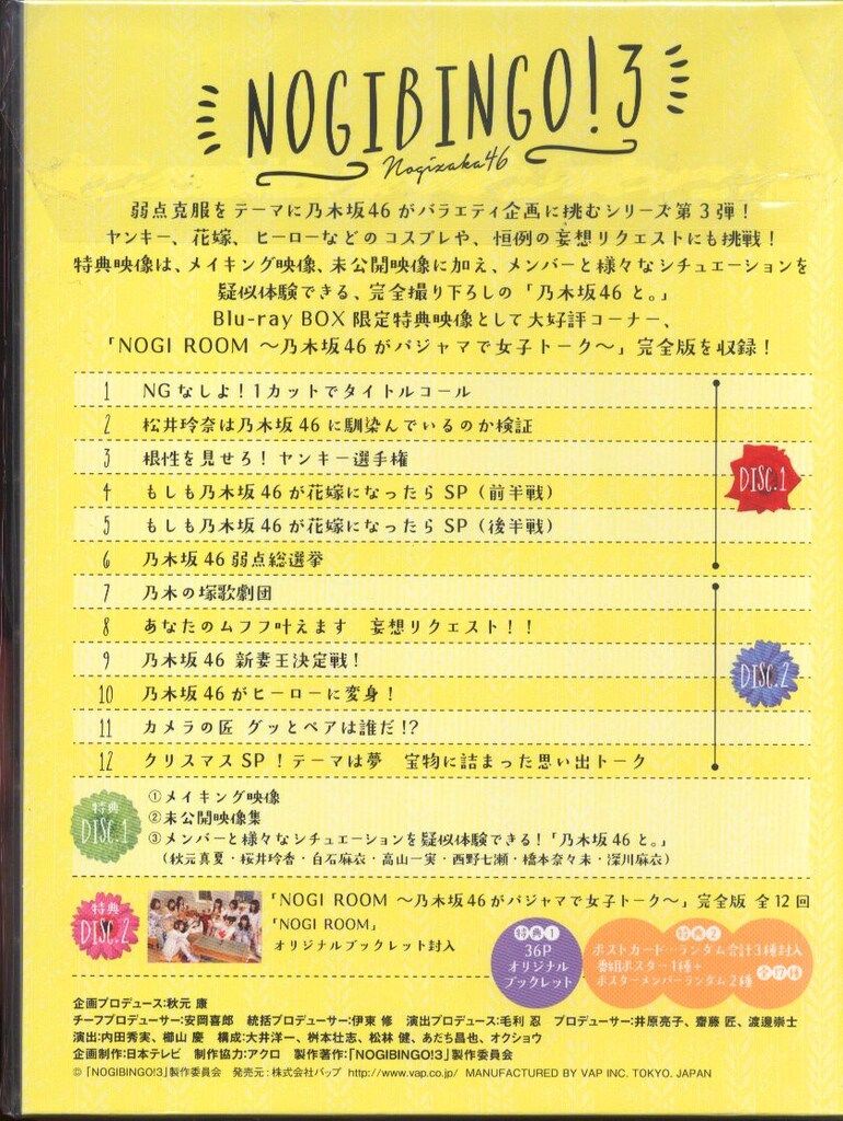 乃木坂46/NOGIBINGO!3 Blu-ray BOX〈4枚組〉 81uFOWUR-6L._AC_UL210_SR210,