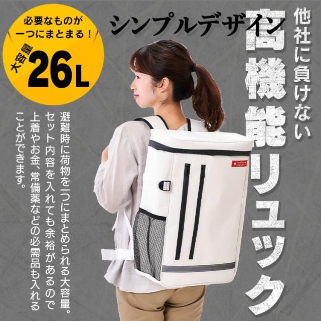 避難リュック 非常用