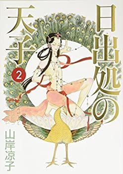 【中古-非常に良い】 日出処の天子 完全版 2 (MFコミックス ダ・ヴィンチシリーズ)