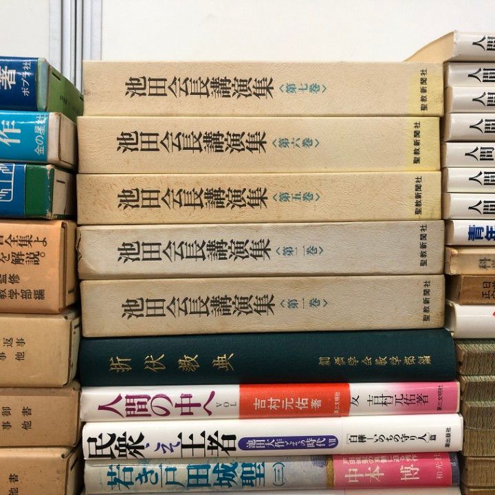 ■03)【同梱不可】創価学会・池田大作関連の本 まとめ売り約65冊大量セット/宗教/信仰/思想/哲学/人間革命/文庫/戸田城聖/仏教/C □03)【同梱不可】創価学会・池田大作関連の本 まとめ売り約65冊