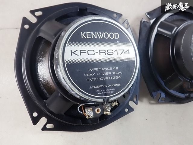 ケンウッド KFC-RS174 スピーカー 17cm rs174_20.jpg