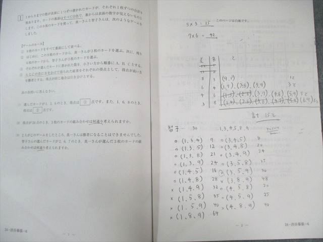 SAPIX 学校別サピックスオープン[渋谷幕張] 入試問題 2024年11月 国語