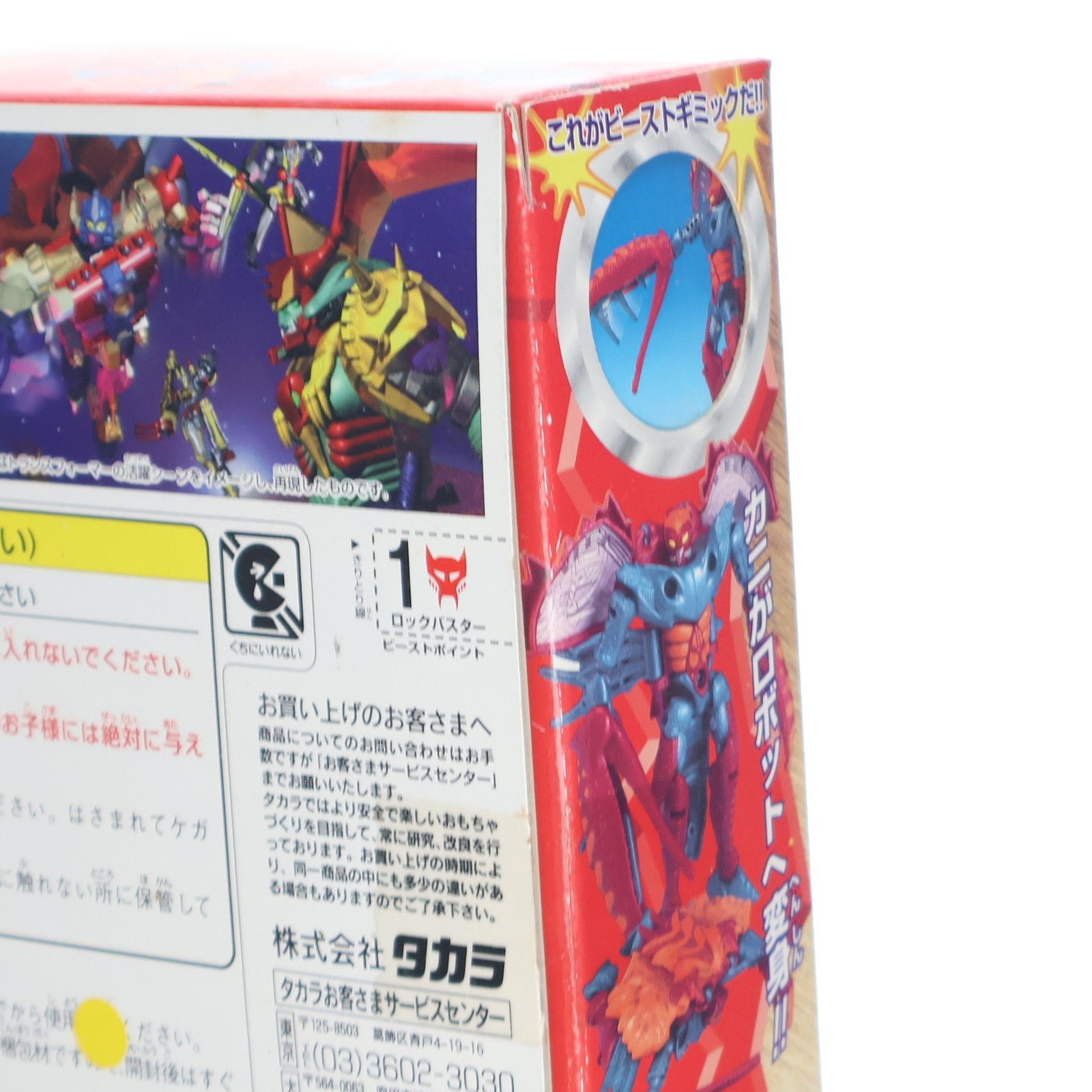 トランスフォーマー ビーストウォーズ C-33 ロックバスター