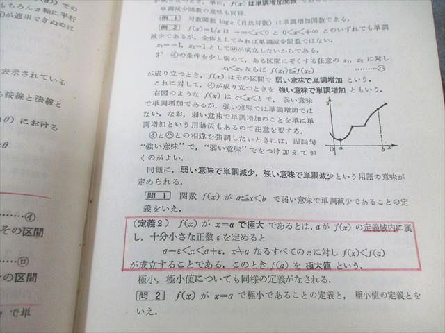 研文書院 大学への新数学III 【絶版・希少本】 1969 中田義元/藤田宏