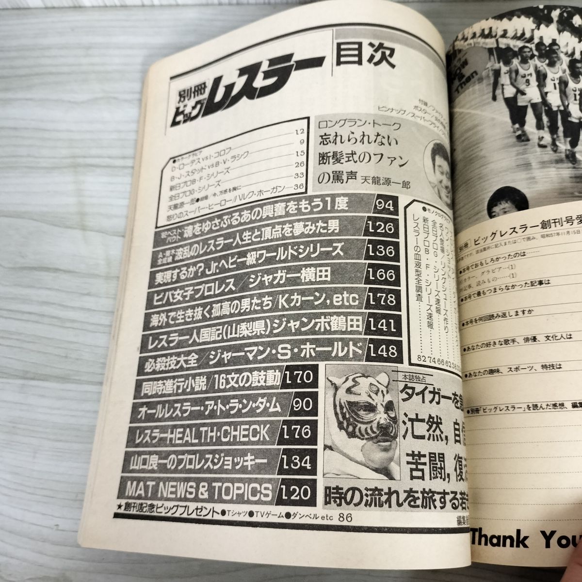 別冊 ビッグレスラー 創刊号 昭和57年11月 1982年 プロレス人間 別冊 ビッグレスラー 創刊号 昭和57年11月 1982年 プロレス人間