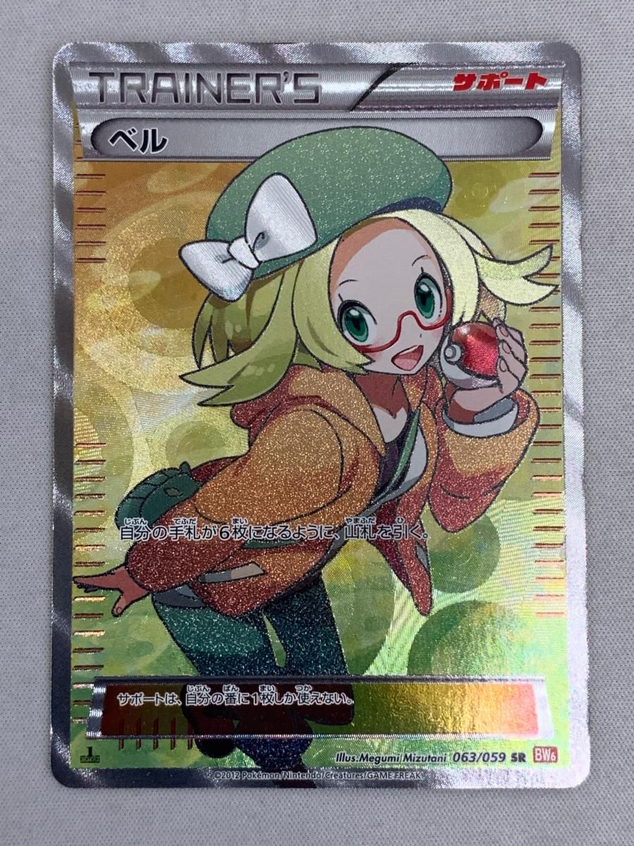 ベル SR BW6 コールドフレア ポケモンカード 【公式通販】