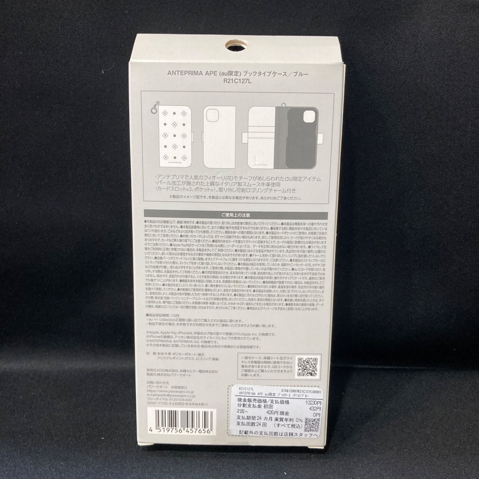 ANTEPRIMA APE ブックタイプケース iPhone 13 ブルー ANTEPRIMA APE ブックタイプケース iPhone 13 ブルー au限定
