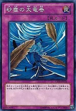 中古】遊戯王 GS03-JP016[N]：砂塵の大竜巻 - メルカリ