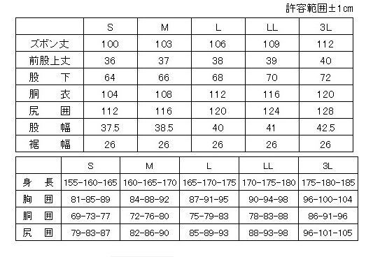 4Ｌ】【上下セット】ミツウマ シーハリヤー パーカー＆胸付ズボン 国産