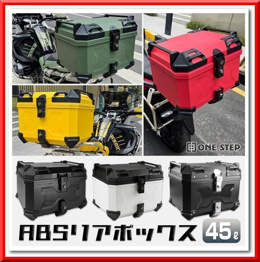 2617バイク リアボックス 45l ABS背もたれ付 大容量 トップ 2617バイク リアボックス 45l ABS背もたれ付 大容量 トップ