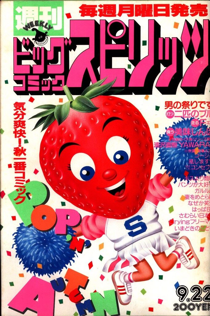 週刊ビッグコミックスピリッツ 1986年(昭和61年)30