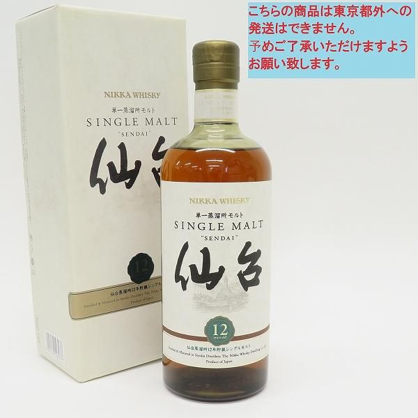 ニッカウイスキー仙台 12年 単一蒸溜所モルト シングルモルト　響　裏金ラベル ane ニッカ 仙台 12年 NIKKA WHISKY 単一蒸留所モルト シングル