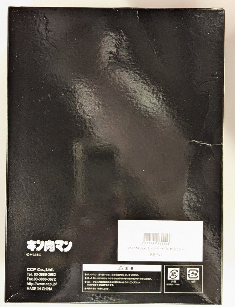 CCP Muscular Collection キン肉マン ミスター・VTR 特別カラー 鉄錆 EX