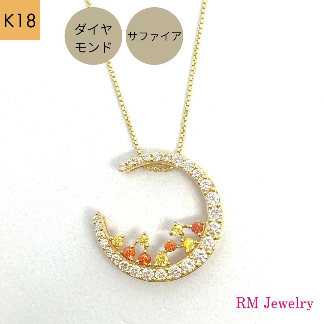 新品 ネックレス 18金 ダイヤモンド サファイア K18 YG 三日月  