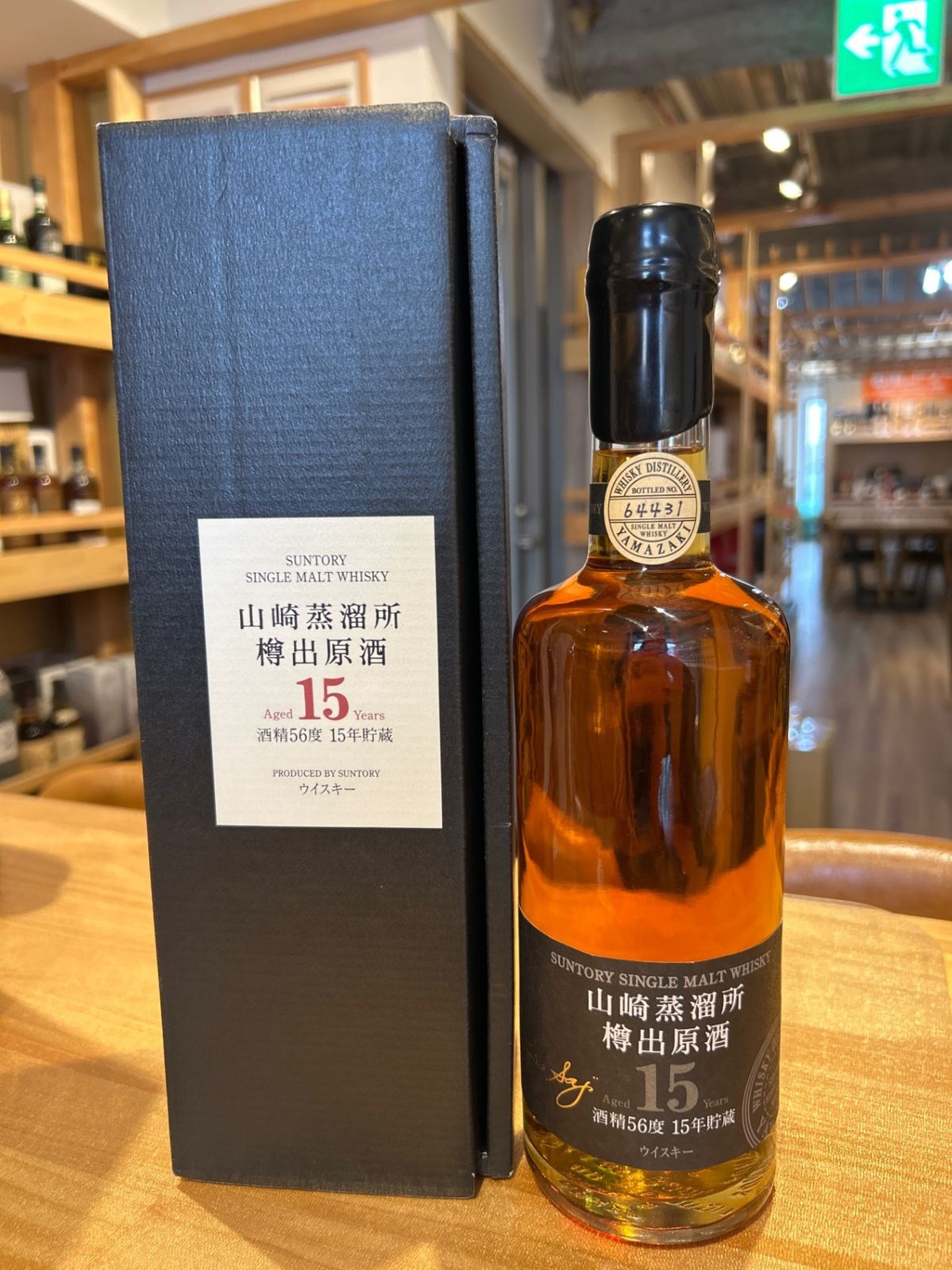 未開栓サントリー 山崎蒸留所 樽出原酒 600ml 酒精57度 未開栓山崎