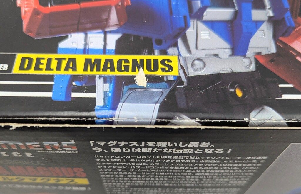 デルタマグナス