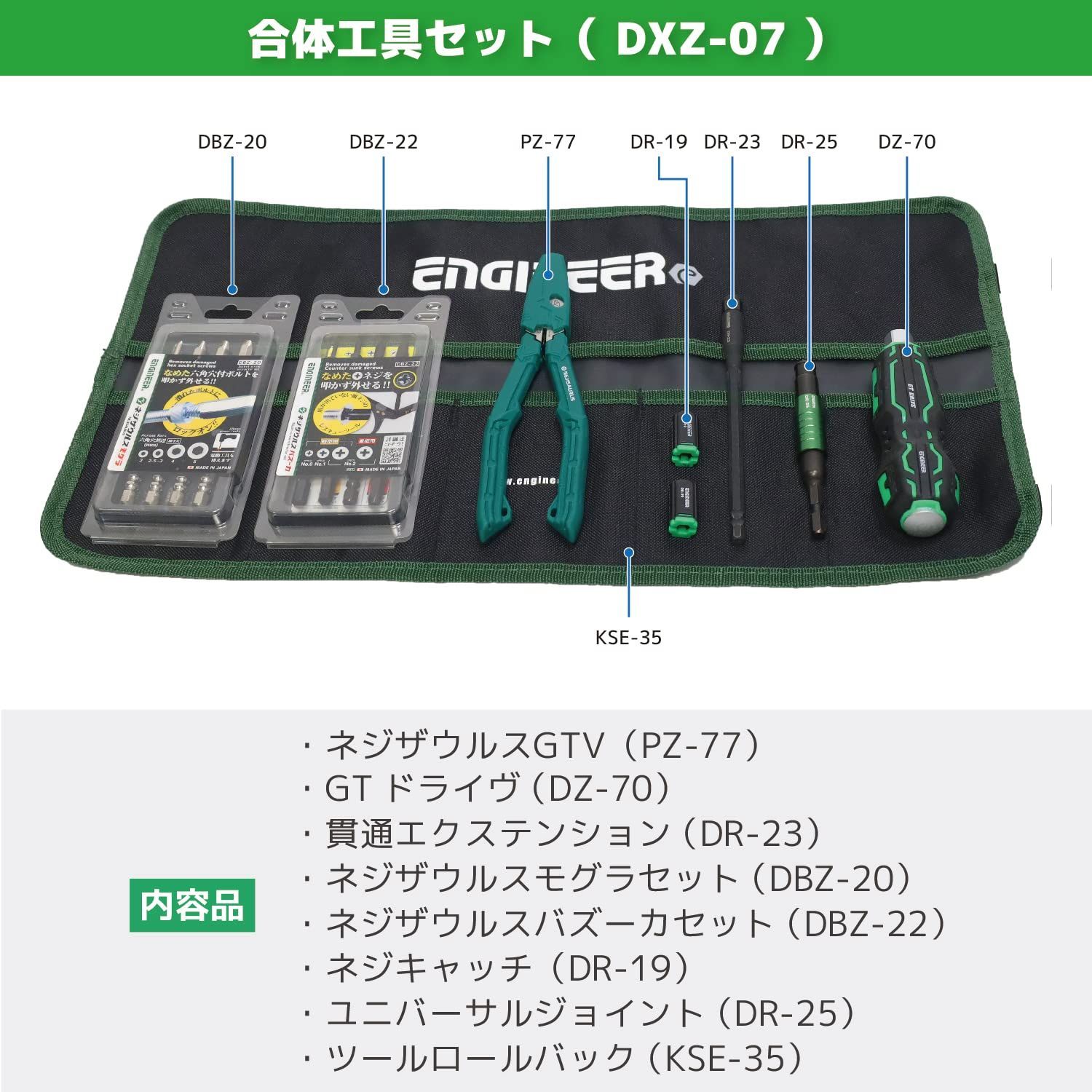 エンジニア 合体工具8点セット