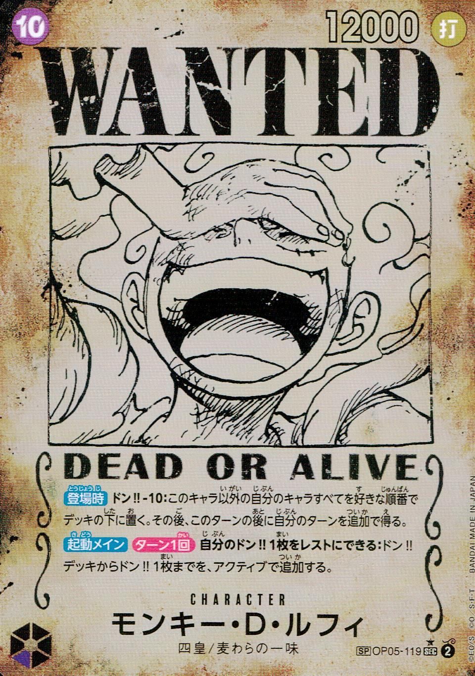 ルフィ　手配書　WANTED ニカ ルフィ 手配書 SEC SP OP05 -119 PSA10 - メルカリ