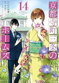 Amazon.co.jp: 京都寺町三条のホームズ ： 1 (双葉文庫) 電子