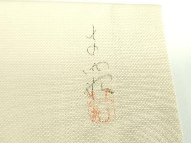 平和屋着物○江戸友禅作家 三辻与四昭 九寸開き名古屋帯 風景文
