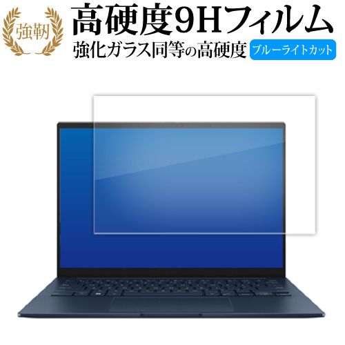 エイスース Zenbook 14 OLED UX3405MA 液晶保護 フィルム 強化ガラス と 同等の 高硬度9H ブルーライトカット クリア光沢タイプ 改訂版