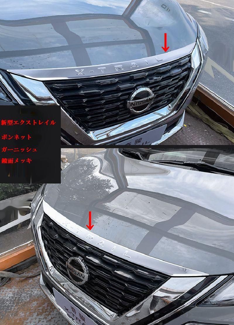 エクストレイル T33 SNT33 対応 クロームメッキ ボンネット フロント