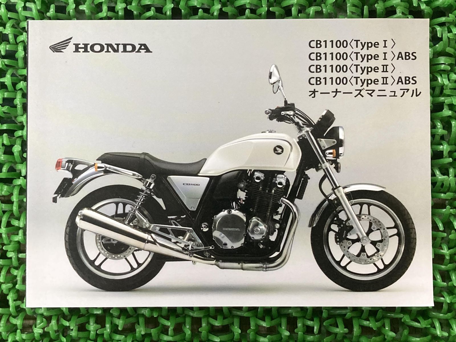 CB1100 深 <TypeⅠ・Ⅱ> /ABS サービスマニュアル 、パーツカタログ