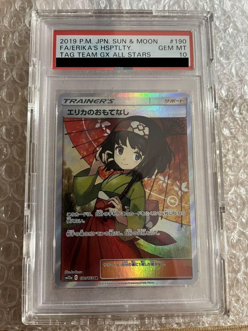 PSA9 エリカのおもてなし ポケモンカード 190 エリカのおもてなし【R】{084/095}
