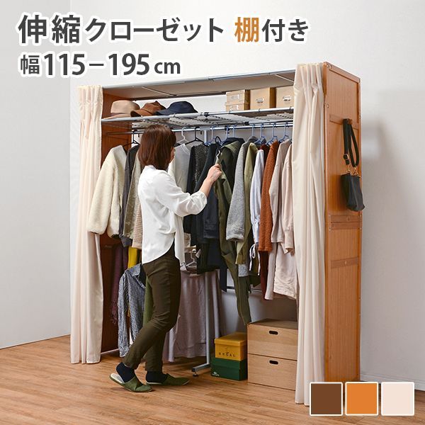 伸縮式クローゼット カバー付き 棚ありタイプ 高さ194cm Forte フォルテ ハンガーラック 棚付き 伸縮 カバー付き カーテン付き 省スペース コートハンガー 洋服掛け 洋服ハンガー 衣類収納 シンプル 新生活 VR-7241 OA