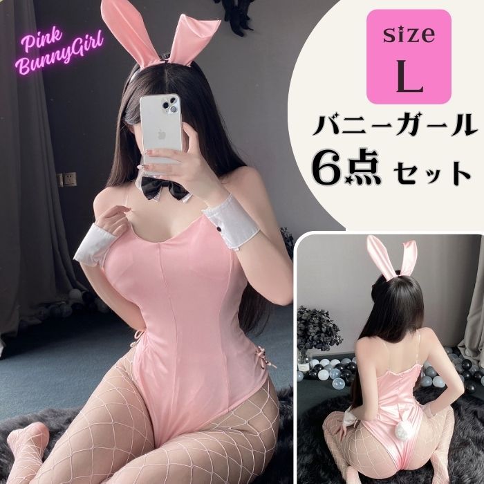 Lサイズ ピンク バニーガール コスプレ セクシー コスチューム
