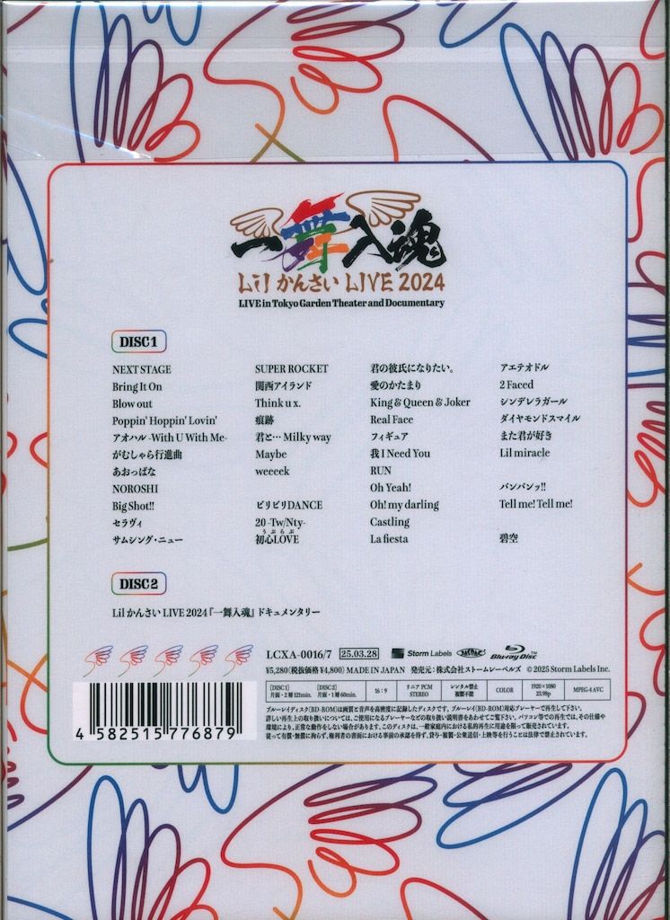 Lilかんさい 一舞入魂 Blu-Ray Lilかんさい 一舞入魂 Blu-ray 開封品】