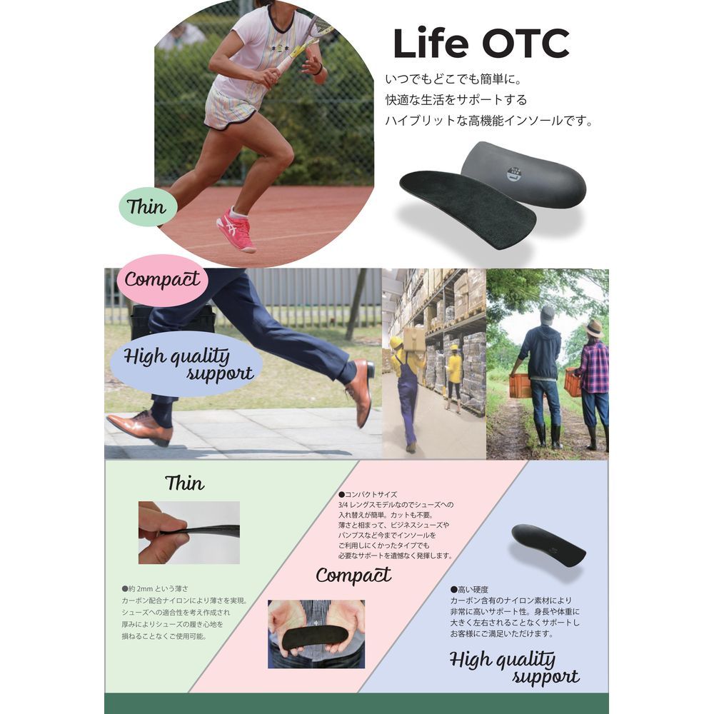 インソール Life